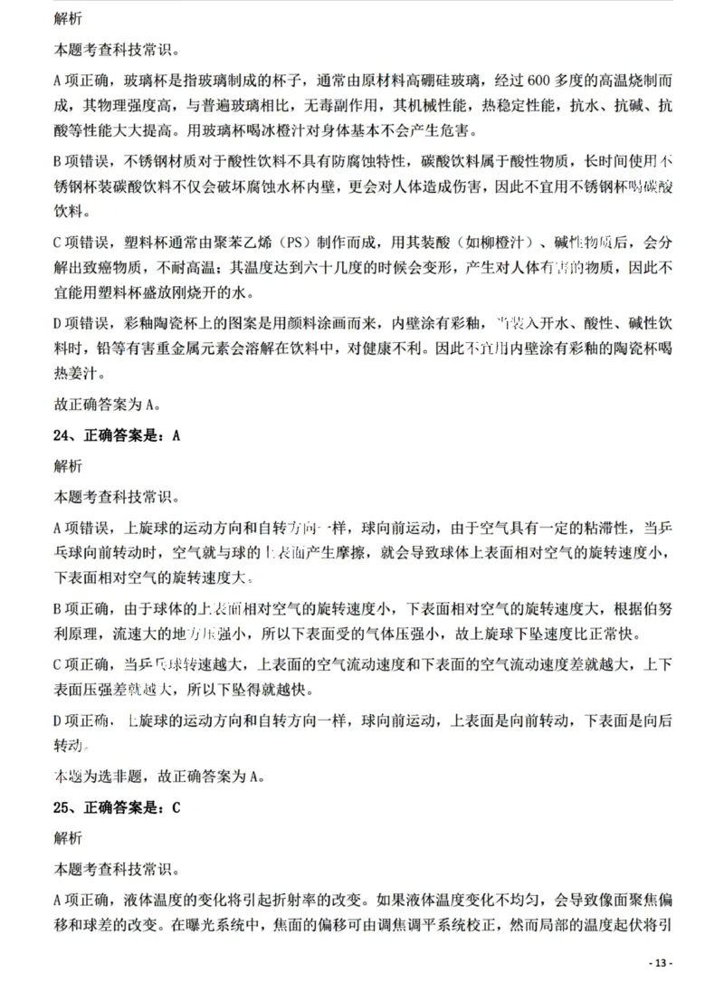 2022年江西省公务员录用考试《行测》题（网友回忆版）答案与解析_国考省考_省考真题_16江西公务员考试真题pdf版_江西公务员考试真题&mdash;&mdash;行测06-24PDF版_答案及解析