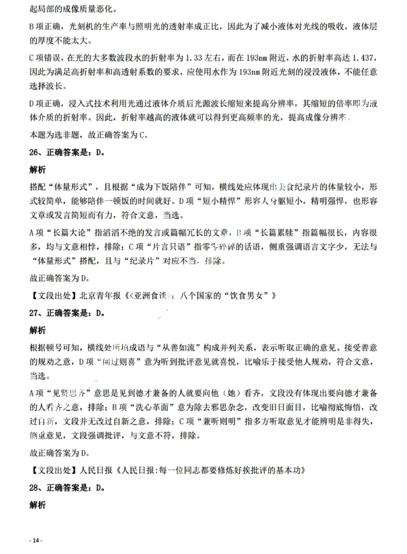 2022年江西省公务员录用考试《行测》题（网友回忆版）答案与解析_国考省考_省考真题_16江西公务员考试真题pdf版_江西公务员考试真题&mdash;&mdash;行测06-24PDF版_答案及解析
