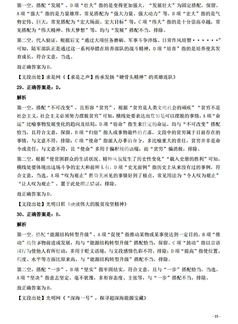 2022年江西省公务员录用考试《行测》题（网友回忆版）答案与解析_国考省考_省考真题_16江西公务员考试真题pdf版_江西公务员考试真题&mdash;&mdash;行测06-24PDF版_答案及解析
