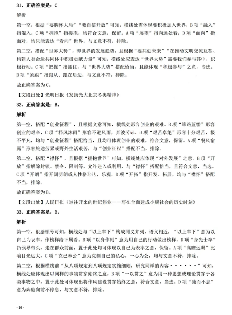 2022年江西省公务员录用考试《行测》题（网友回忆版）答案与解析_国考省考_省考真题_16江西公务员考试真题pdf版_江西公务员考试真题&mdash;&mdash;行测06-24PDF版_答案及解析