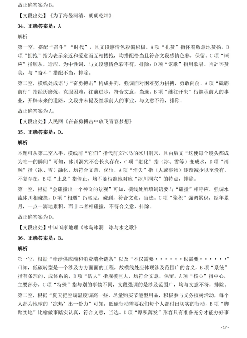 2022年江西省公务员录用考试《行测》题（网友回忆版）答案与解析_国考省考_省考真题_16江西公务员考试真题pdf版_江西公务员考试真题&mdash;&mdash;行测06-24PDF版_答案及解析