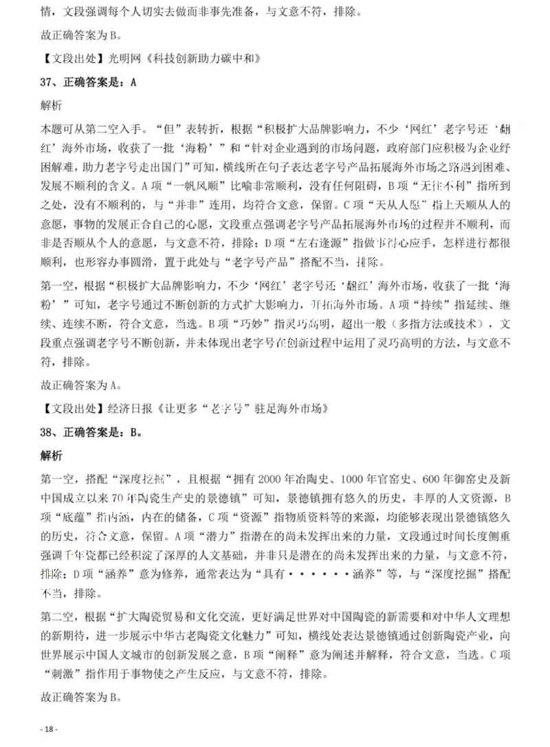 2022年江西省公务员录用考试《行测》题（网友回忆版）答案与解析_国考省考_省考真题_16江西公务员考试真题pdf版_江西公务员考试真题&mdash;&mdash;行测06-24PDF版_答案及解析