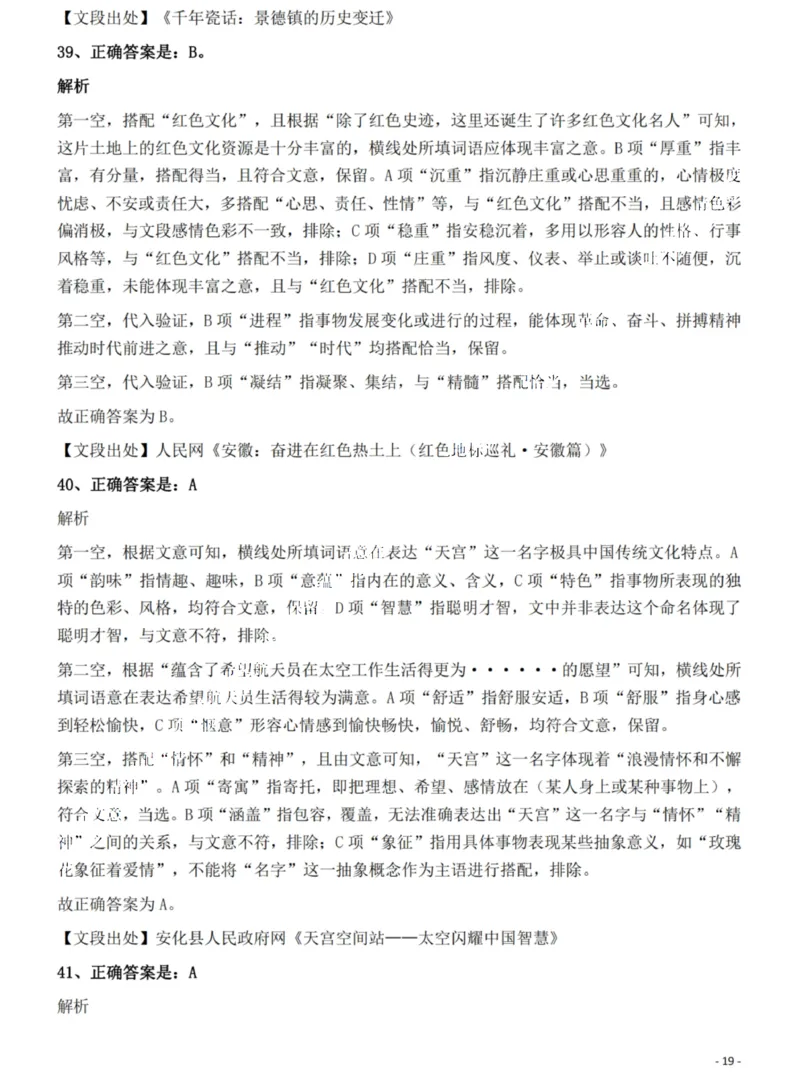 2022年江西省公务员录用考试《行测》题（网友回忆版）答案与解析_国考省考_省考真题_16江西公务员考试真题pdf版_江西公务员考试真题&mdash;&mdash;行测06-24PDF版_答案及解析