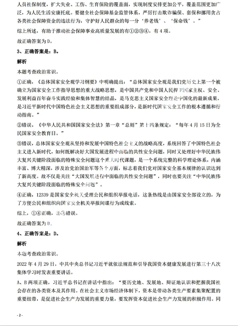 2022年江西省公务员录用考试《行测》题（网友回忆版）答案与解析_国考省考_省考真题_16江西公务员考试真题pdf版_江西公务员考试真题&mdash;&mdash;行测06-24PDF版_答案及解析