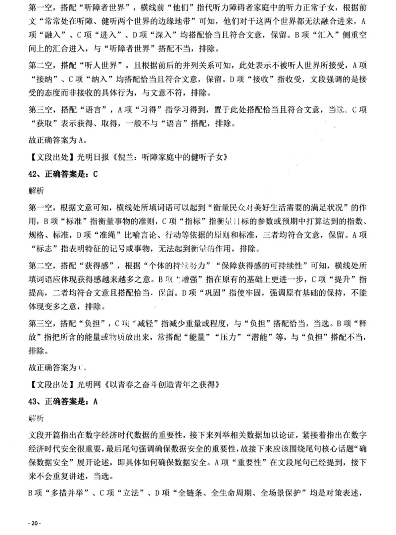 2022年江西省公务员录用考试《行测》题（网友回忆版）答案与解析_国考省考_省考真题_16江西公务员考试真题pdf版_江西公务员考试真题&mdash;&mdash;行测06-24PDF版_答案及解析