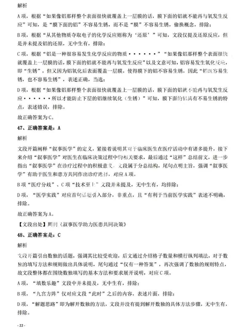 2022年江西省公务员录用考试《行测》题（网友回忆版）答案与解析_国考省考_省考真题_16江西公务员考试真题pdf版_江西公务员考试真题&mdash;&mdash;行测06-24PDF版_答案及解析