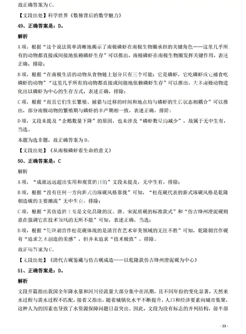 2022年江西省公务员录用考试《行测》题（网友回忆版）答案与解析_国考省考_省考真题_16江西公务员考试真题pdf版_江西公务员考试真题&mdash;&mdash;行测06-24PDF版_答案及解析
