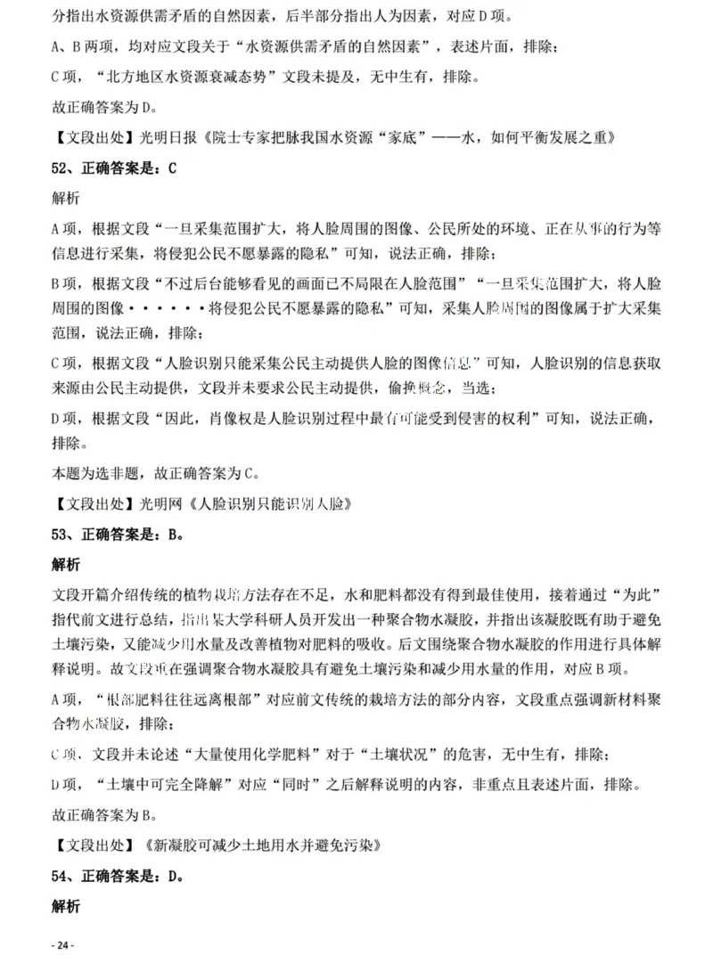 2022年江西省公务员录用考试《行测》题（网友回忆版）答案与解析_国考省考_省考真题_16江西公务员考试真题pdf版_江西公务员考试真题&mdash;&mdash;行测06-24PDF版_答案及解析