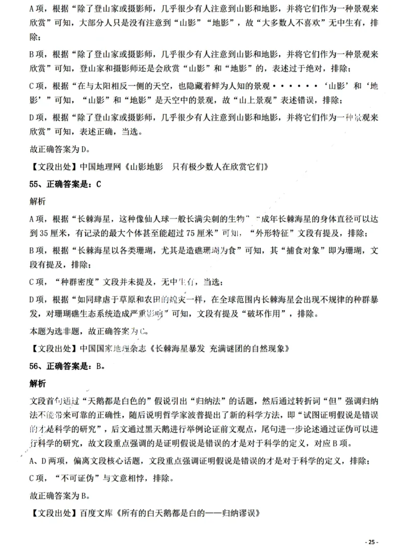 2022年江西省公务员录用考试《行测》题（网友回忆版）答案与解析_国考省考_省考真题_16江西公务员考试真题pdf版_江西公务员考试真题&mdash;&mdash;行测06-24PDF版_答案及解析