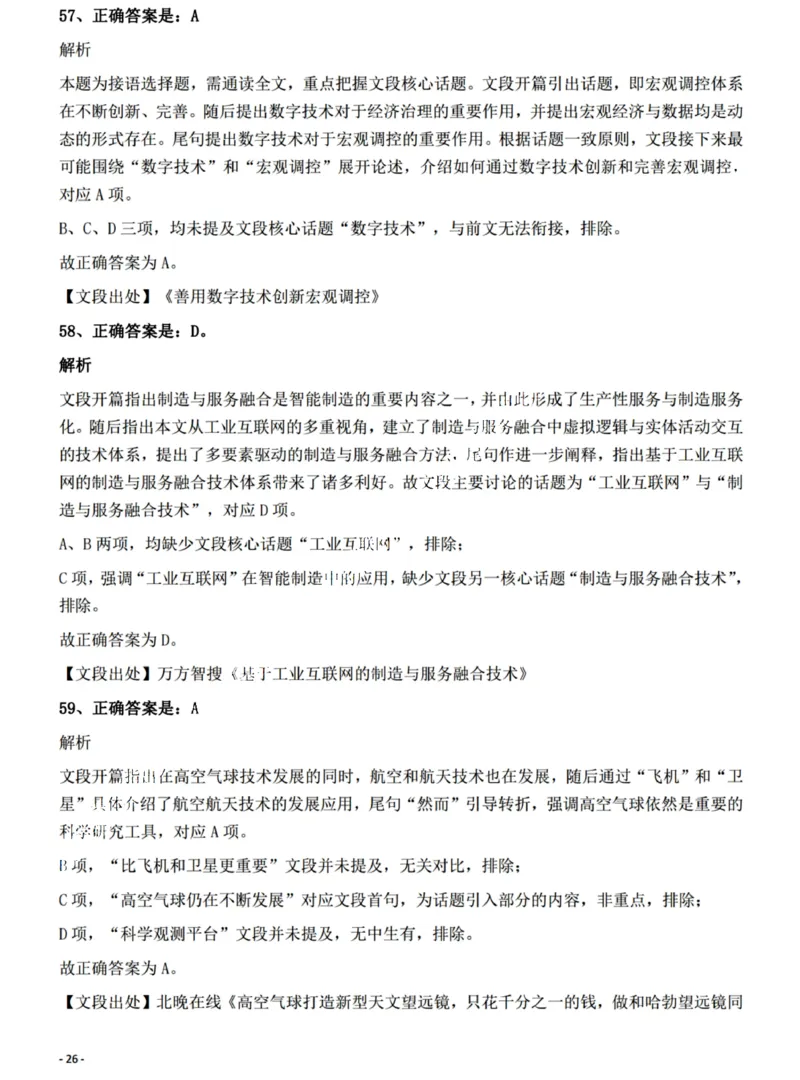 2022年江西省公务员录用考试《行测》题（网友回忆版）答案与解析_国考省考_省考真题_16江西公务员考试真题pdf版_江西公务员考试真题&mdash;&mdash;行测06-24PDF版_答案及解析