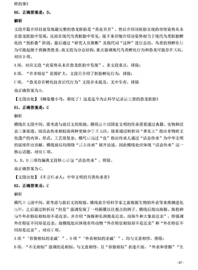 2022年江西省公务员录用考试《行测》题（网友回忆版）答案与解析_国考省考_省考真题_16江西公务员考试真题pdf版_江西公务员考试真题&mdash;&mdash;行测06-24PDF版_答案及解析