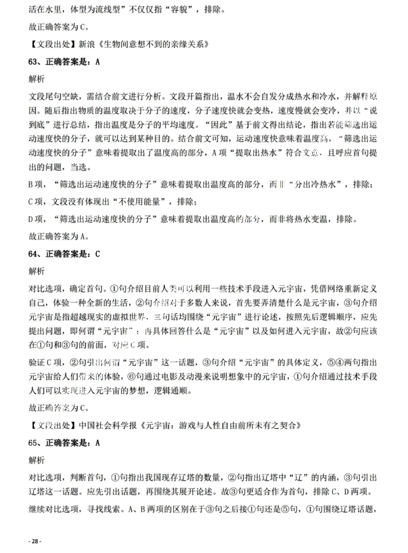 2022年江西省公务员录用考试《行测》题（网友回忆版）答案与解析_国考省考_省考真题_16江西公务员考试真题pdf版_江西公务员考试真题&mdash;&mdash;行测06-24PDF版_答案及解析