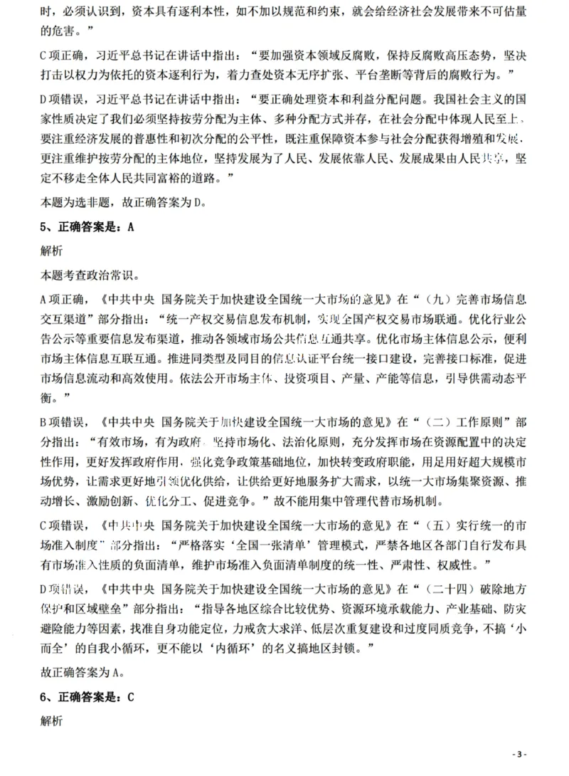 2022年江西省公务员录用考试《行测》题（网友回忆版）答案与解析_国考省考_省考真题_16江西公务员考试真题pdf版_江西公务员考试真题&mdash;&mdash;行测06-24PDF版_答案及解析
