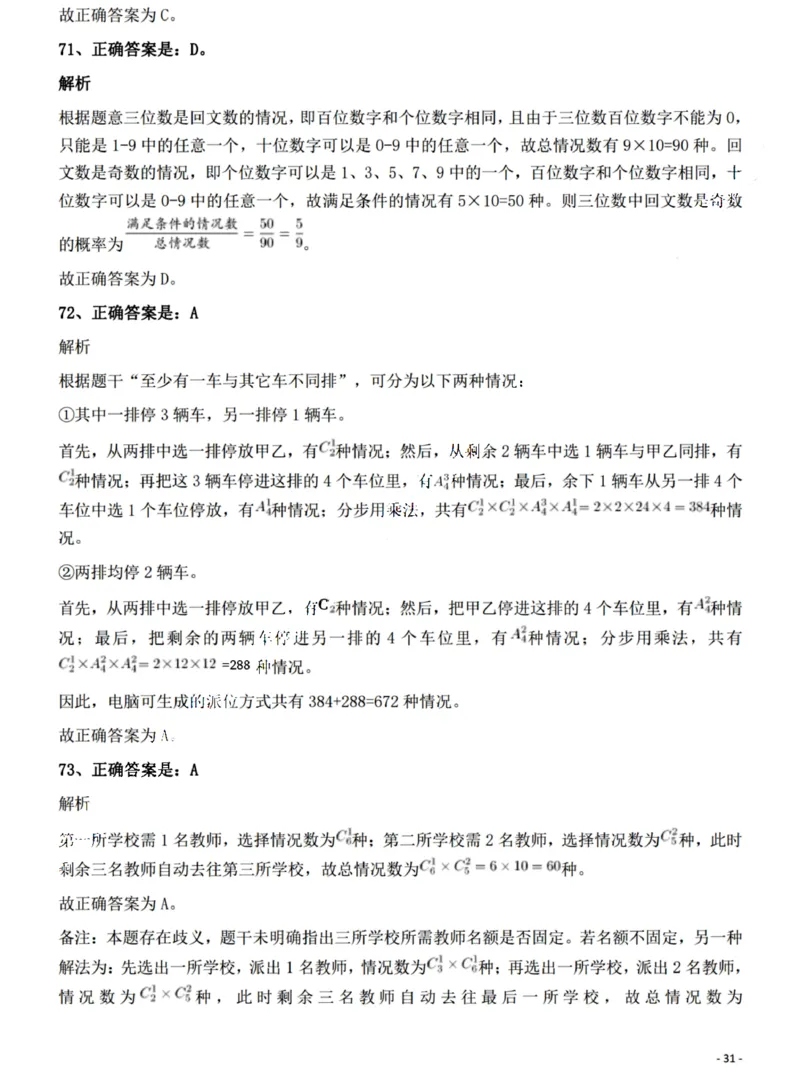 2022年江西省公务员录用考试《行测》题（网友回忆版）答案与解析_国考省考_省考真题_16江西公务员考试真题pdf版_江西公务员考试真题&mdash;&mdash;行测06-24PDF版_答案及解析