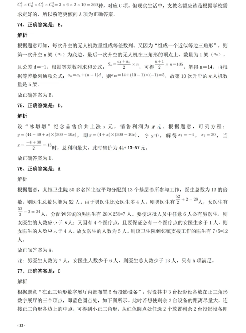 2022年江西省公务员录用考试《行测》题（网友回忆版）答案与解析_国考省考_省考真题_16江西公务员考试真题pdf版_江西公务员考试真题&mdash;&mdash;行测06-24PDF版_答案及解析