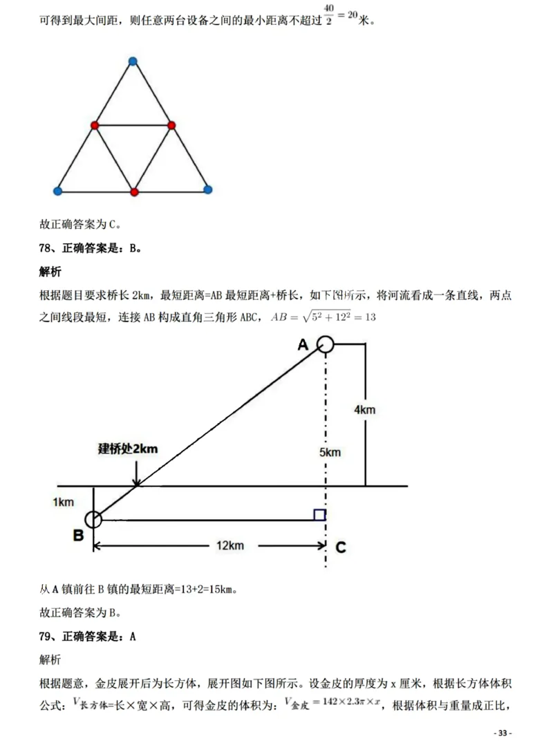 2022年江西省公务员录用考试《行测》题（网友回忆版）答案与解析_国考省考_省考真题_16江西公务员考试真题pdf版_江西公务员考试真题&mdash;&mdash;行测06-24PDF版_答案及解析