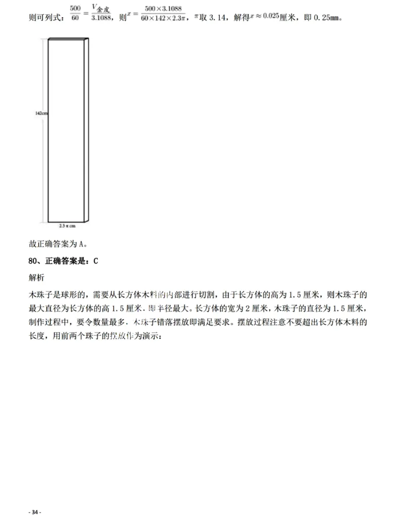 2022年江西省公务员录用考试《行测》题（网友回忆版）答案与解析_国考省考_省考真题_16江西公务员考试真题pdf版_江西公务员考试真题&mdash;&mdash;行测06-24PDF版_答案及解析
