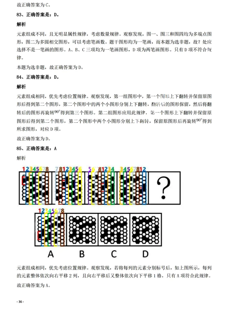 2022年江西省公务员录用考试《行测》题（网友回忆版）答案与解析_国考省考_省考真题_16江西公务员考试真题pdf版_江西公务员考试真题&mdash;&mdash;行测06-24PDF版_答案及解析