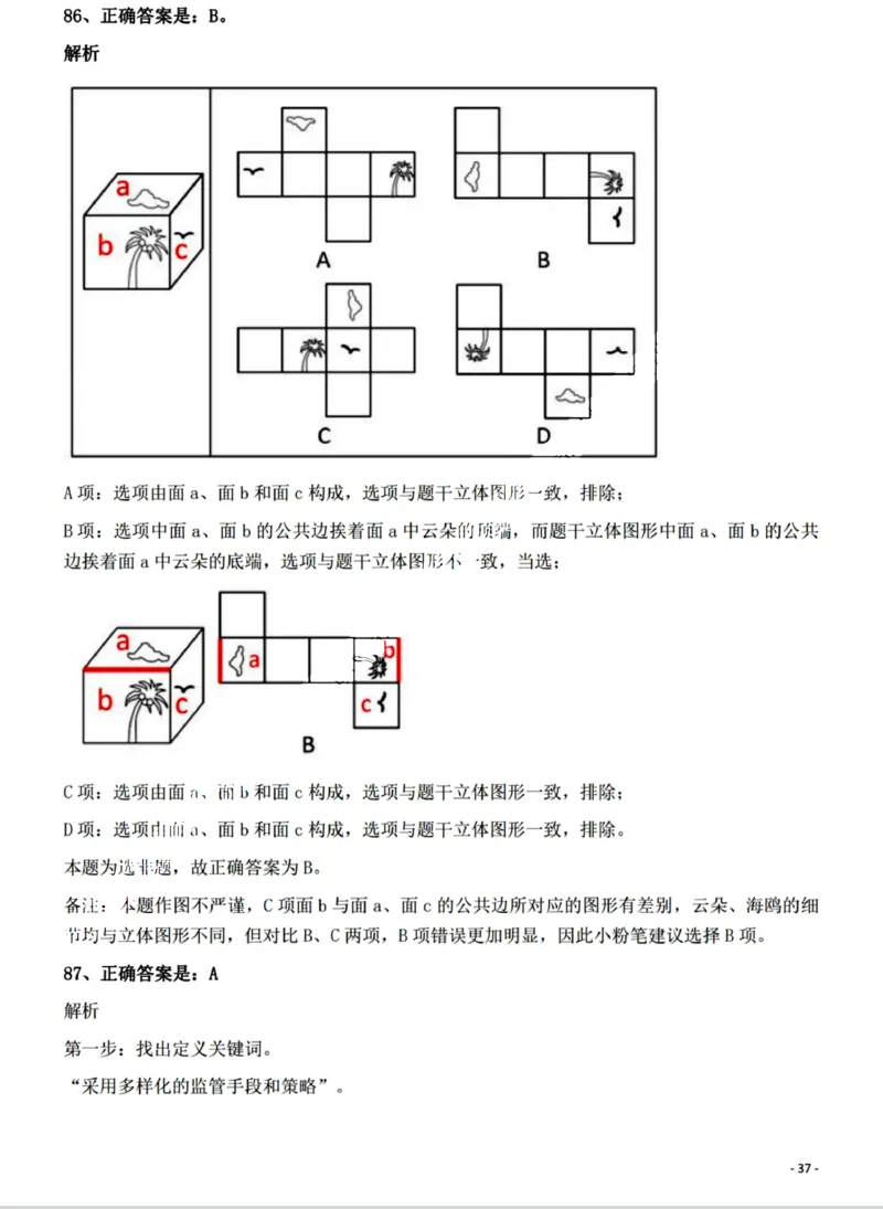 2022年江西省公务员录用考试《行测》题（网友回忆版）答案与解析_国考省考_省考真题_16江西公务员考试真题pdf版_江西公务员考试真题&mdash;&mdash;行测06-24PDF版_答案及解析