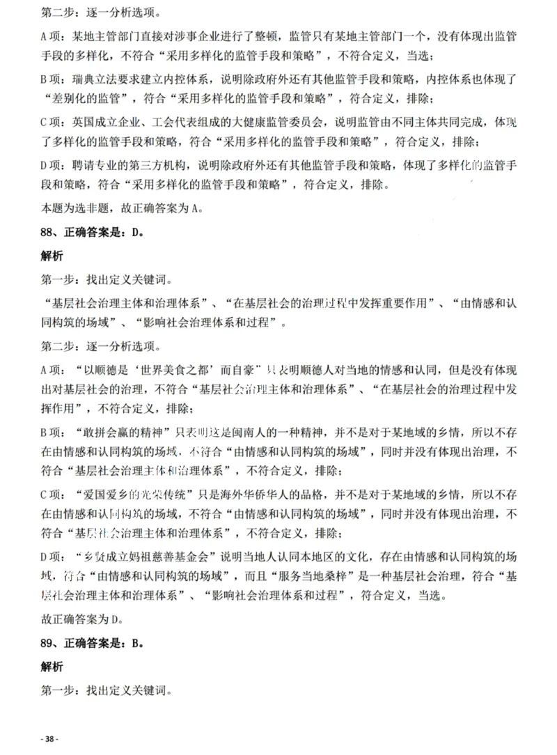 2022年江西省公务员录用考试《行测》题（网友回忆版）答案与解析_国考省考_省考真题_16江西公务员考试真题pdf版_江西公务员考试真题&mdash;&mdash;行测06-24PDF版_答案及解析