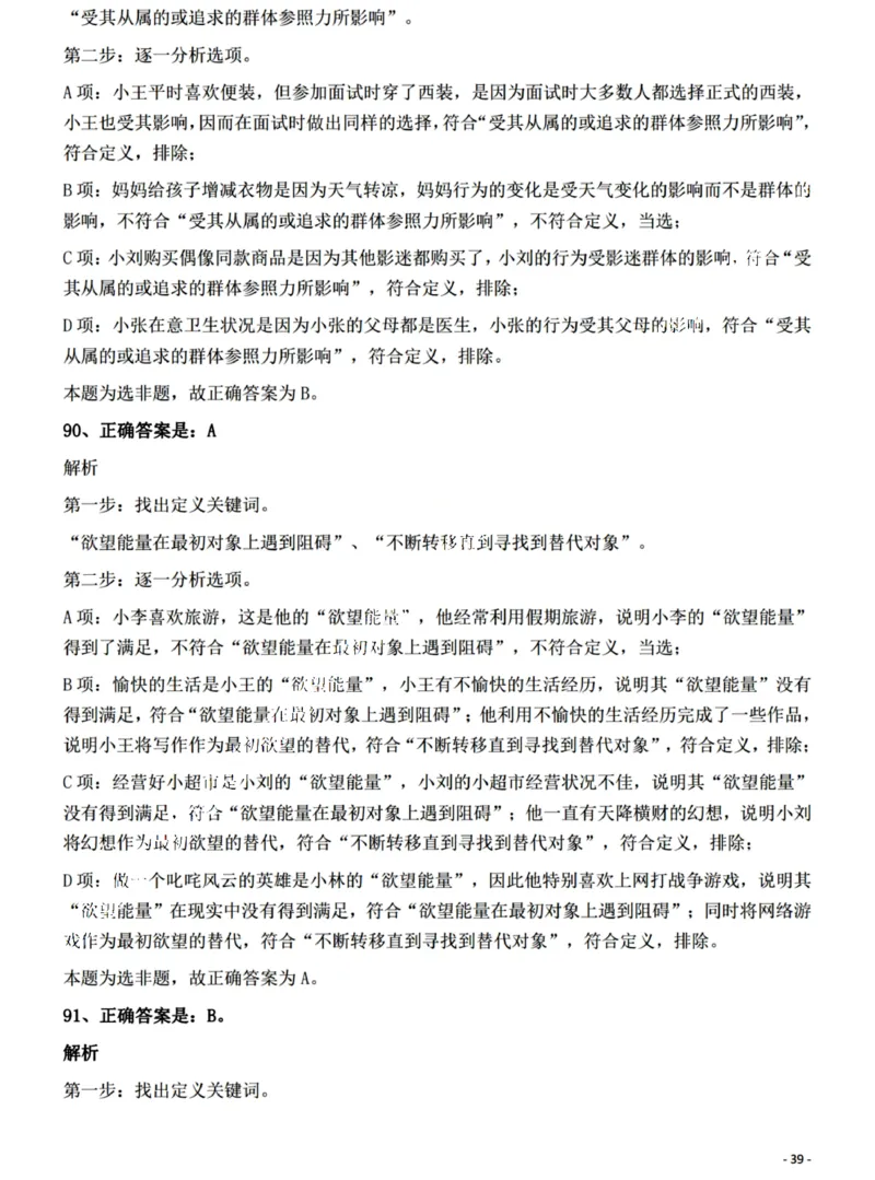 2022年江西省公务员录用考试《行测》题（网友回忆版）答案与解析_国考省考_省考真题_16江西公务员考试真题pdf版_江西公务员考试真题&mdash;&mdash;行测06-24PDF版_答案及解析