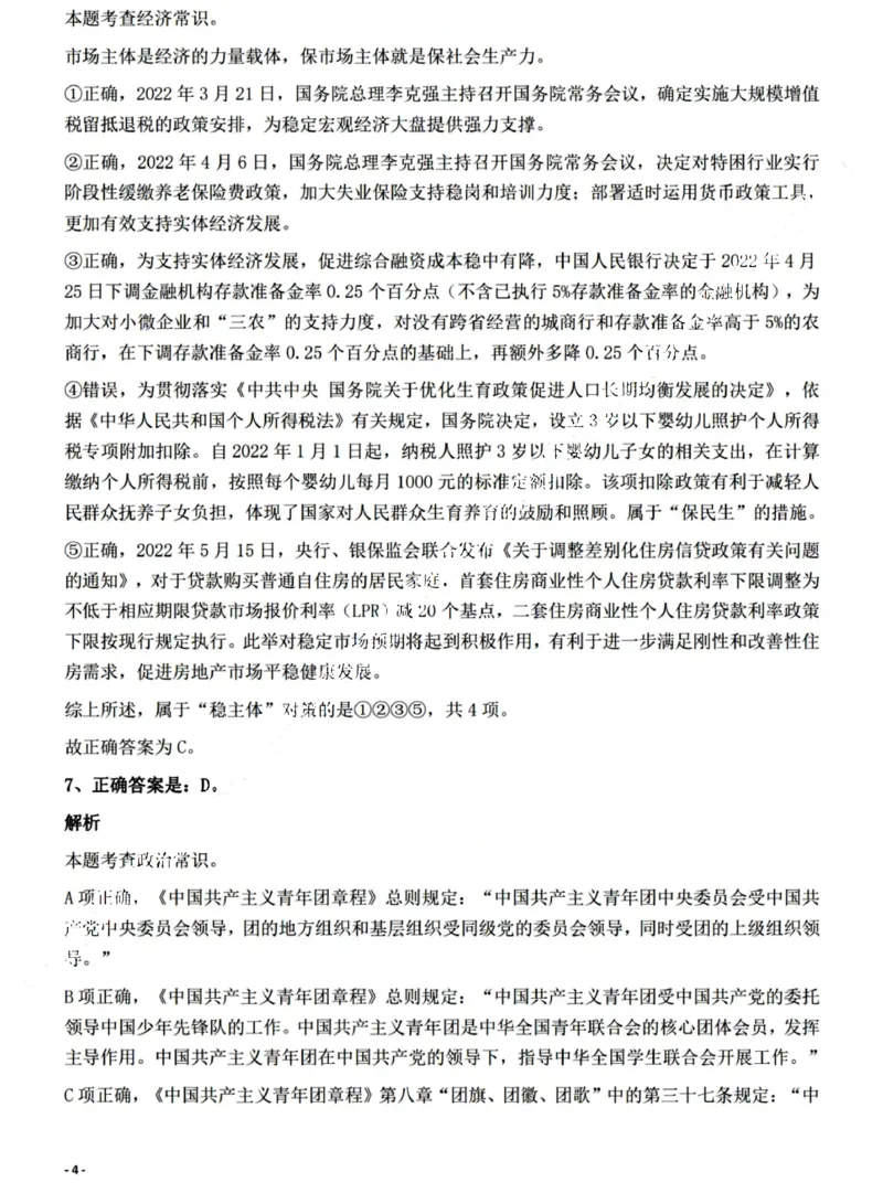 2022年江西省公务员录用考试《行测》题（网友回忆版）答案与解析_国考省考_省考真题_16江西公务员考试真题pdf版_江西公务员考试真题&mdash;&mdash;行测06-24PDF版_答案及解析