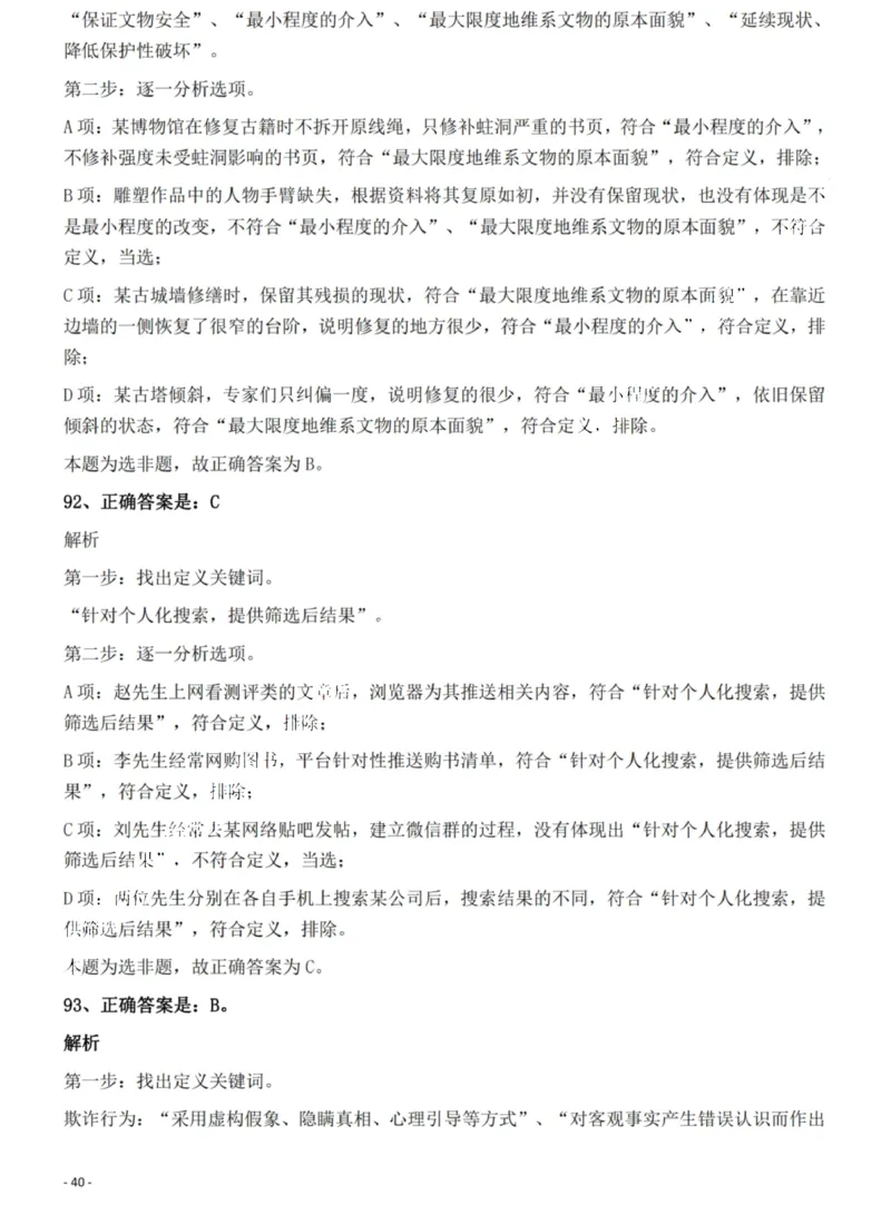 2022年江西省公务员录用考试《行测》题（网友回忆版）答案与解析_国考省考_省考真题_16江西公务员考试真题pdf版_江西公务员考试真题&mdash;&mdash;行测06-24PDF版_答案及解析