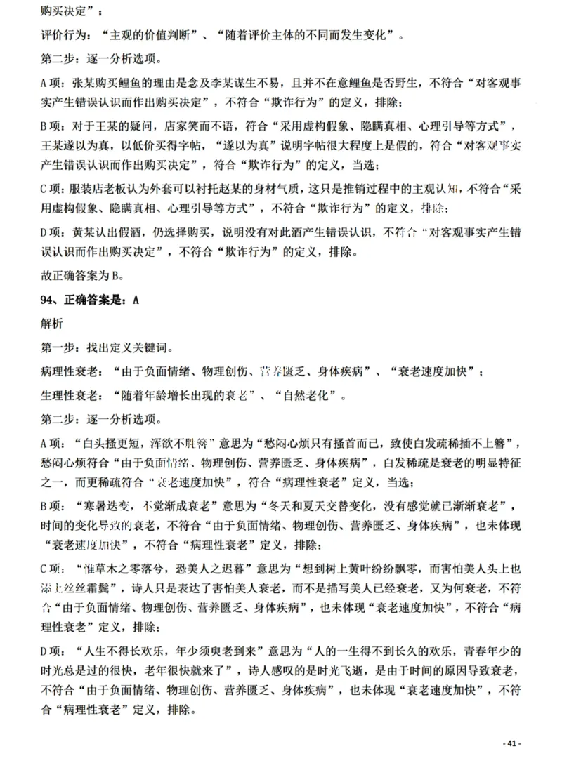 2022年江西省公务员录用考试《行测》题（网友回忆版）答案与解析_国考省考_省考真题_16江西公务员考试真题pdf版_江西公务员考试真题&mdash;&mdash;行测06-24PDF版_答案及解析
