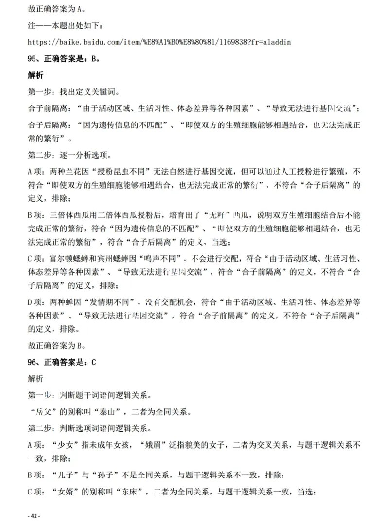 2022年江西省公务员录用考试《行测》题（网友回忆版）答案与解析_国考省考_省考真题_16江西公务员考试真题pdf版_江西公务员考试真题&mdash;&mdash;行测06-24PDF版_答案及解析