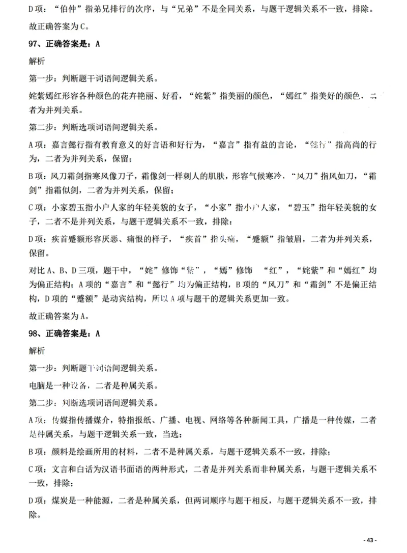 2022年江西省公务员录用考试《行测》题（网友回忆版）答案与解析_国考省考_省考真题_16江西公务员考试真题pdf版_江西公务员考试真题&mdash;&mdash;行测06-24PDF版_答案及解析