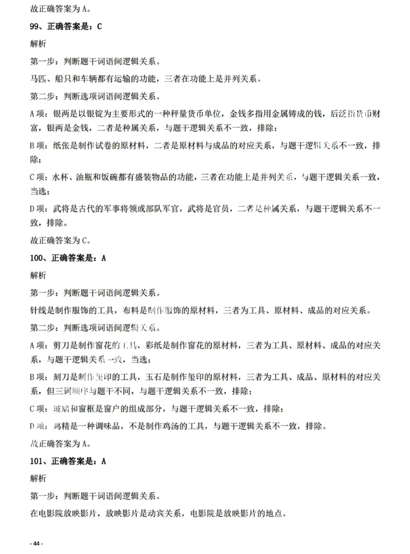 2022年江西省公务员录用考试《行测》题（网友回忆版）答案与解析_国考省考_省考真题_16江西公务员考试真题pdf版_江西公务员考试真题&mdash;&mdash;行测06-24PDF版_答案及解析