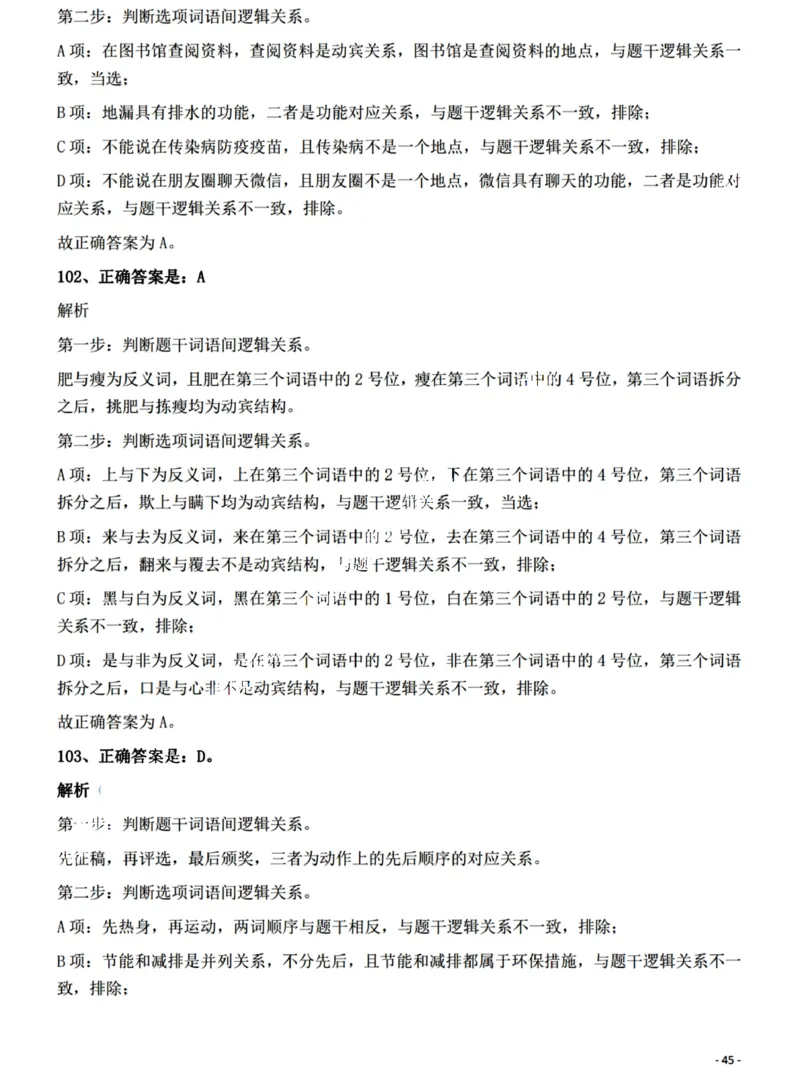 2022年江西省公务员录用考试《行测》题（网友回忆版）答案与解析_国考省考_省考真题_16江西公务员考试真题pdf版_江西公务员考试真题&mdash;&mdash;行测06-24PDF版_答案及解析