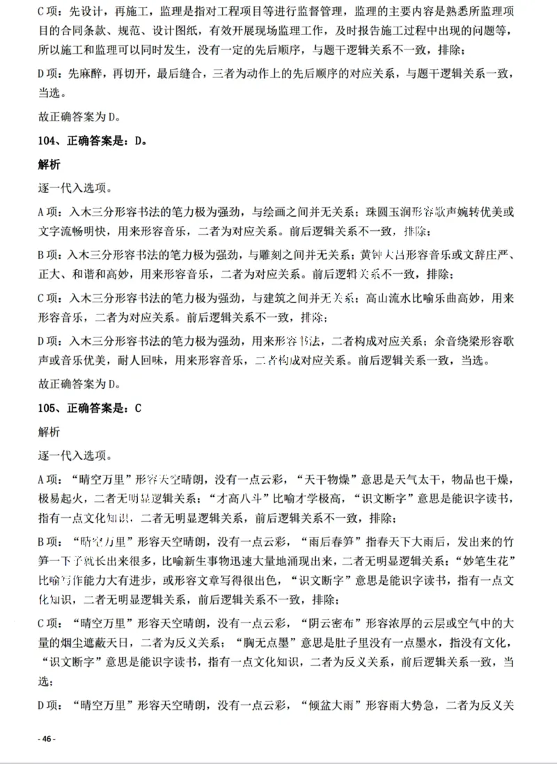2022年江西省公务员录用考试《行测》题（网友回忆版）答案与解析_国考省考_省考真题_16江西公务员考试真题pdf版_江西公务员考试真题&mdash;&mdash;行测06-24PDF版_答案及解析