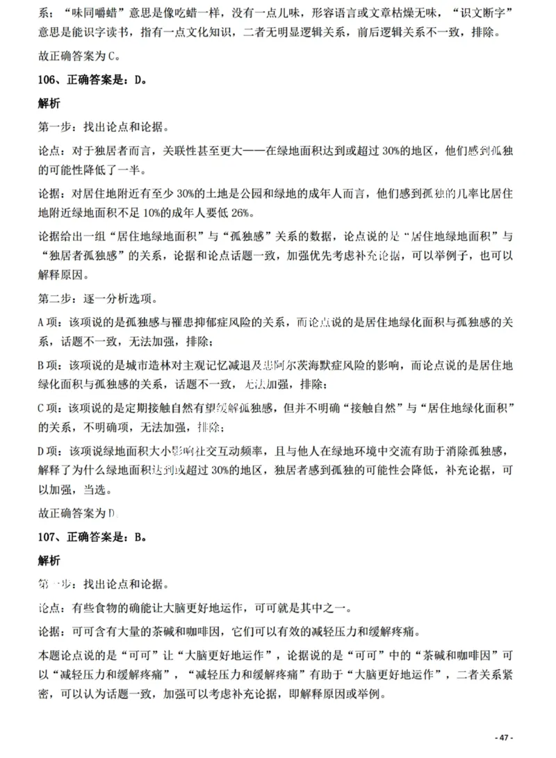 2022年江西省公务员录用考试《行测》题（网友回忆版）答案与解析_国考省考_省考真题_16江西公务员考试真题pdf版_江西公务员考试真题&mdash;&mdash;行测06-24PDF版_答案及解析
