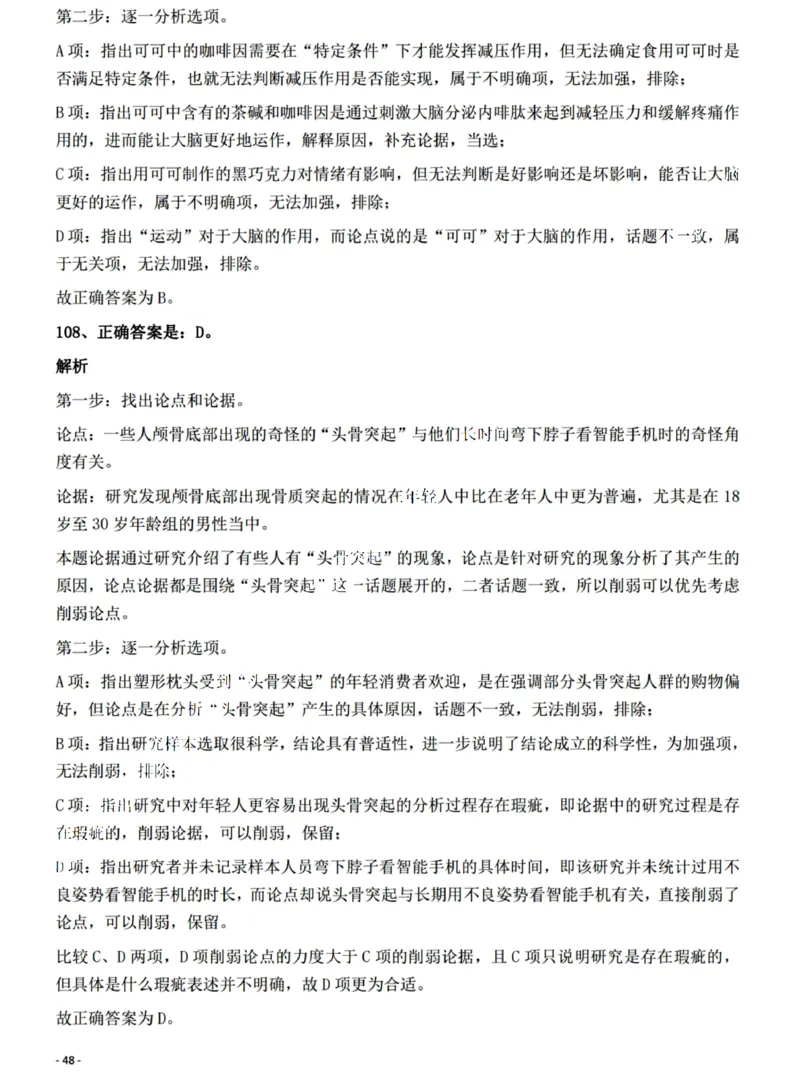 2022年江西省公务员录用考试《行测》题（网友回忆版）答案与解析_国考省考_省考真题_16江西公务员考试真题pdf版_江西公务员考试真题&mdash;&mdash;行测06-24PDF版_答案及解析