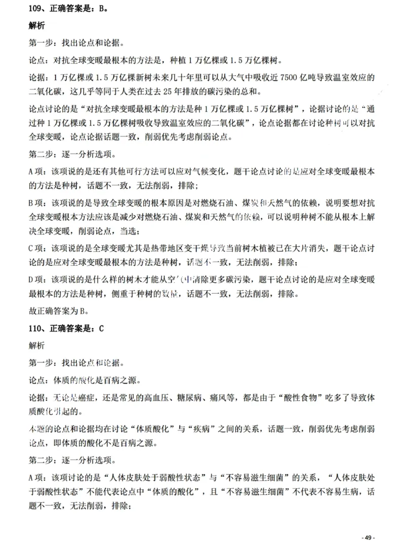 2022年江西省公务员录用考试《行测》题（网友回忆版）答案与解析_国考省考_省考真题_16江西公务员考试真题pdf版_江西公务员考试真题&mdash;&mdash;行测06-24PDF版_答案及解析