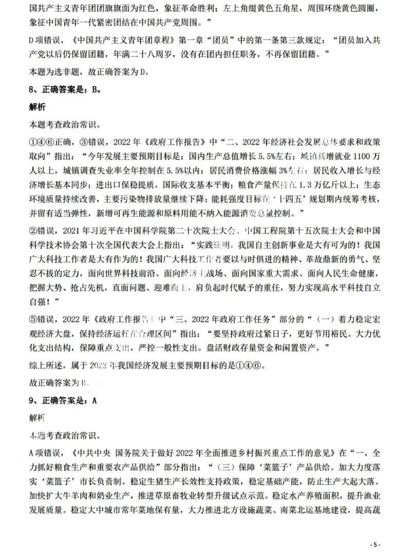 2022年江西省公务员录用考试《行测》题（网友回忆版）答案与解析_国考省考_省考真题_16江西公务员考试真题pdf版_江西公务员考试真题&mdash;&mdash;行测06-24PDF版_答案及解析