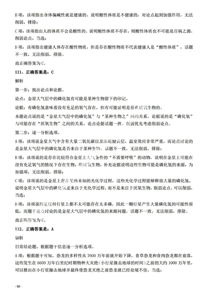 2022年江西省公务员录用考试《行测》题（网友回忆版）答案与解析_国考省考_省考真题_16江西公务员考试真题pdf版_江西公务员考试真题&mdash;&mdash;行测06-24PDF版_答案及解析