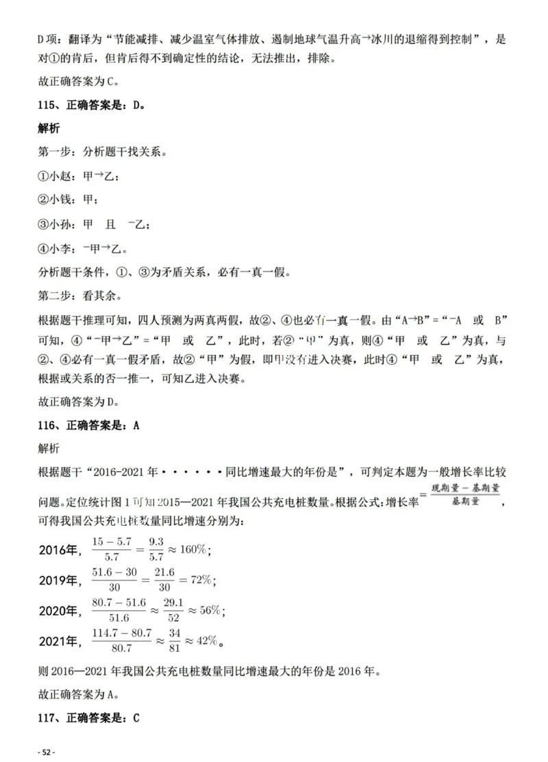 2022年江西省公务员录用考试《行测》题（网友回忆版）答案与解析_国考省考_省考真题_16江西公务员考试真题pdf版_江西公务员考试真题&mdash;&mdash;行测06-24PDF版_答案及解析