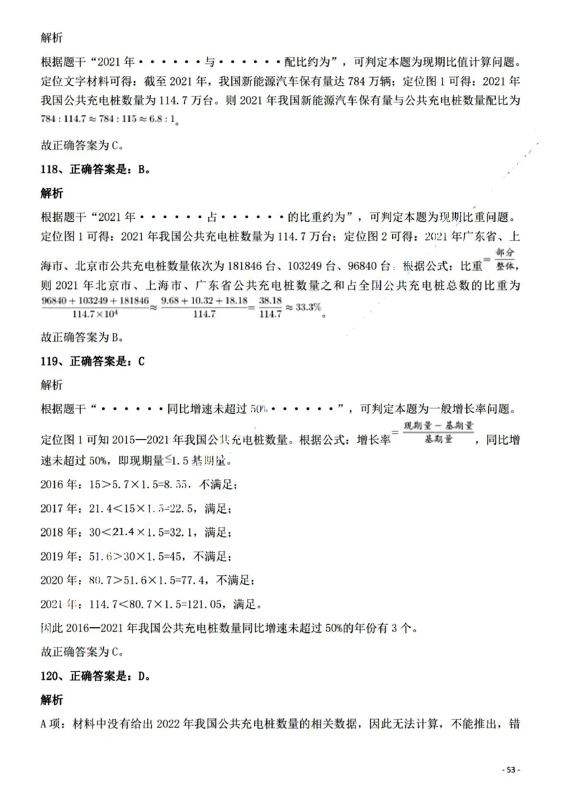 2022年江西省公务员录用考试《行测》题（网友回忆版）答案与解析_国考省考_省考真题_16江西公务员考试真题pdf版_江西公务员考试真题&mdash;&mdash;行测06-24PDF版_答案及解析