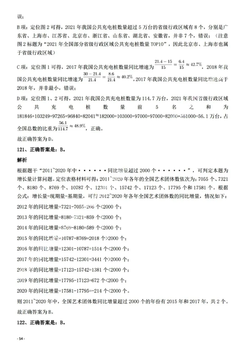 2022年江西省公务员录用考试《行测》题（网友回忆版）答案与解析_国考省考_省考真题_16江西公务员考试真题pdf版_江西公务员考试真题&mdash;&mdash;行测06-24PDF版_答案及解析