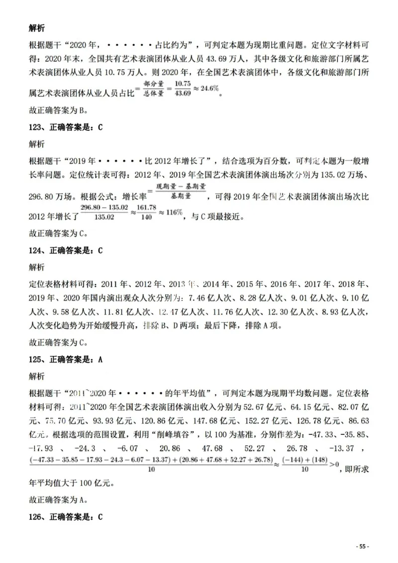 2022年江西省公务员录用考试《行测》题（网友回忆版）答案与解析_国考省考_省考真题_16江西公务员考试真题pdf版_江西公务员考试真题&mdash;&mdash;行测06-24PDF版_答案及解析