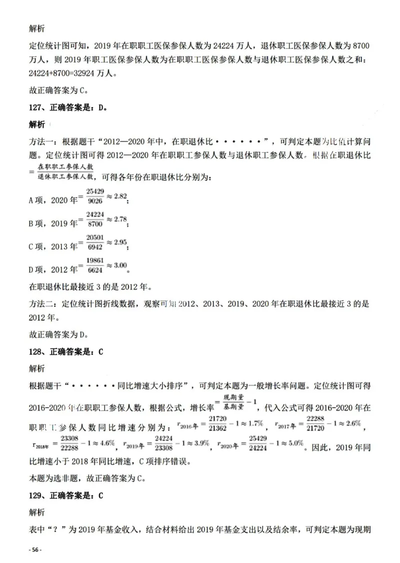 2022年江西省公务员录用考试《行测》题（网友回忆版）答案与解析_国考省考_省考真题_16江西公务员考试真题pdf版_江西公务员考试真题&mdash;&mdash;行测06-24PDF版_答案及解析