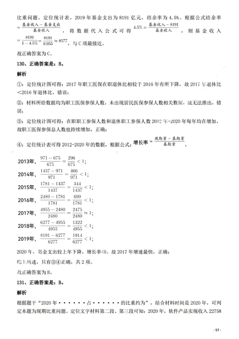 2022年江西省公务员录用考试《行测》题（网友回忆版）答案与解析_国考省考_省考真题_16江西公务员考试真题pdf版_江西公务员考试真题&mdash;&mdash;行测06-24PDF版_答案及解析