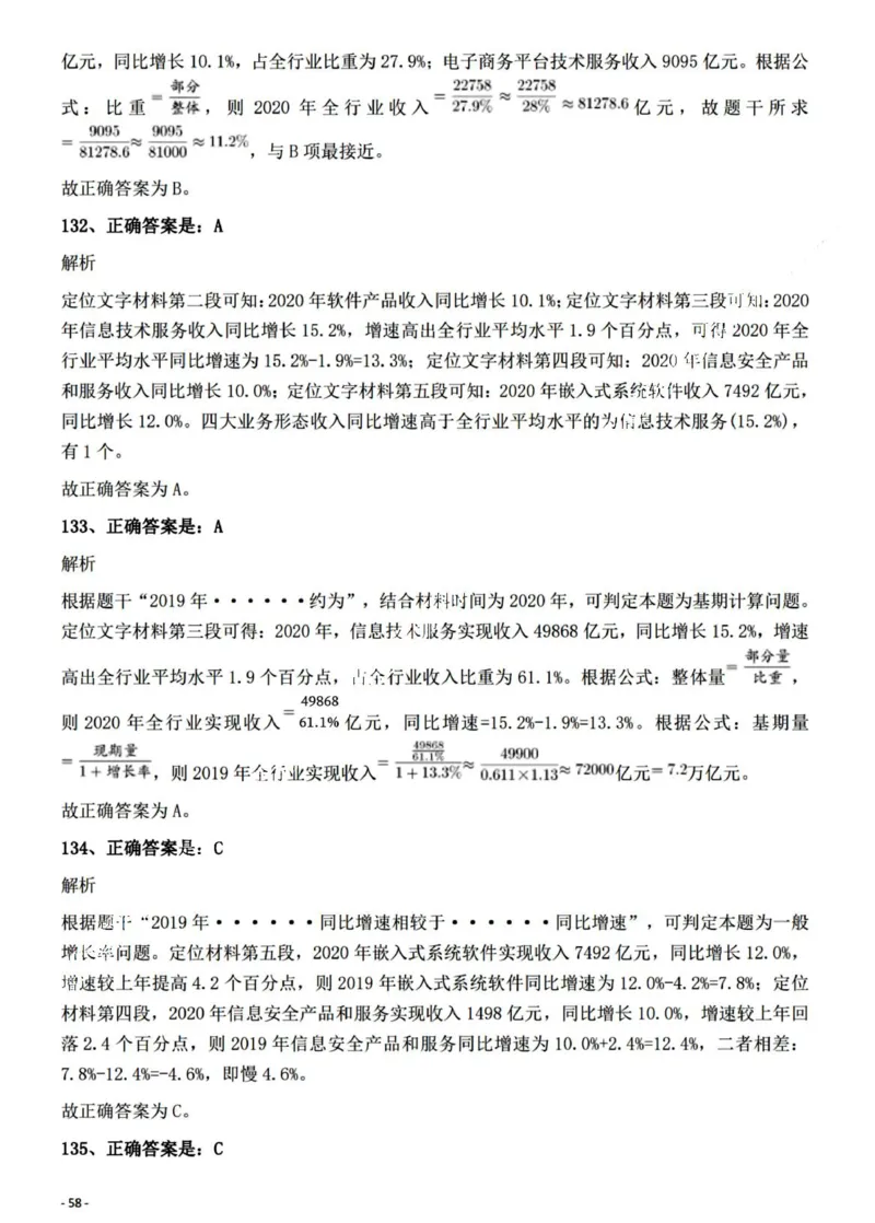 2022年江西省公务员录用考试《行测》题（网友回忆版）答案与解析_国考省考_省考真题_16江西公务员考试真题pdf版_江西公务员考试真题&mdash;&mdash;行测06-24PDF版_答案及解析