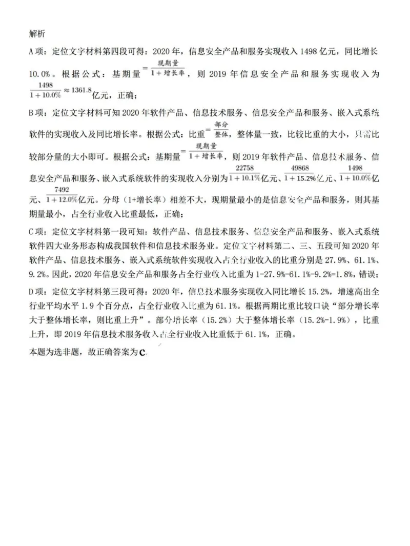 2022年江西省公务员录用考试《行测》题（网友回忆版）答案与解析_国考省考_省考真题_16江西公务员考试真题pdf版_江西公务员考试真题&mdash;&mdash;行测06-24PDF版_答案及解析
