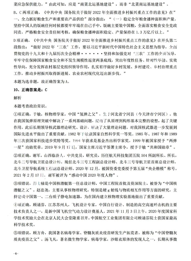 2022年江西省公务员录用考试《行测》题（网友回忆版）答案与解析_国考省考_省考真题_16江西公务员考试真题pdf版_江西公务员考试真题&mdash;&mdash;行测06-24PDF版_答案及解析