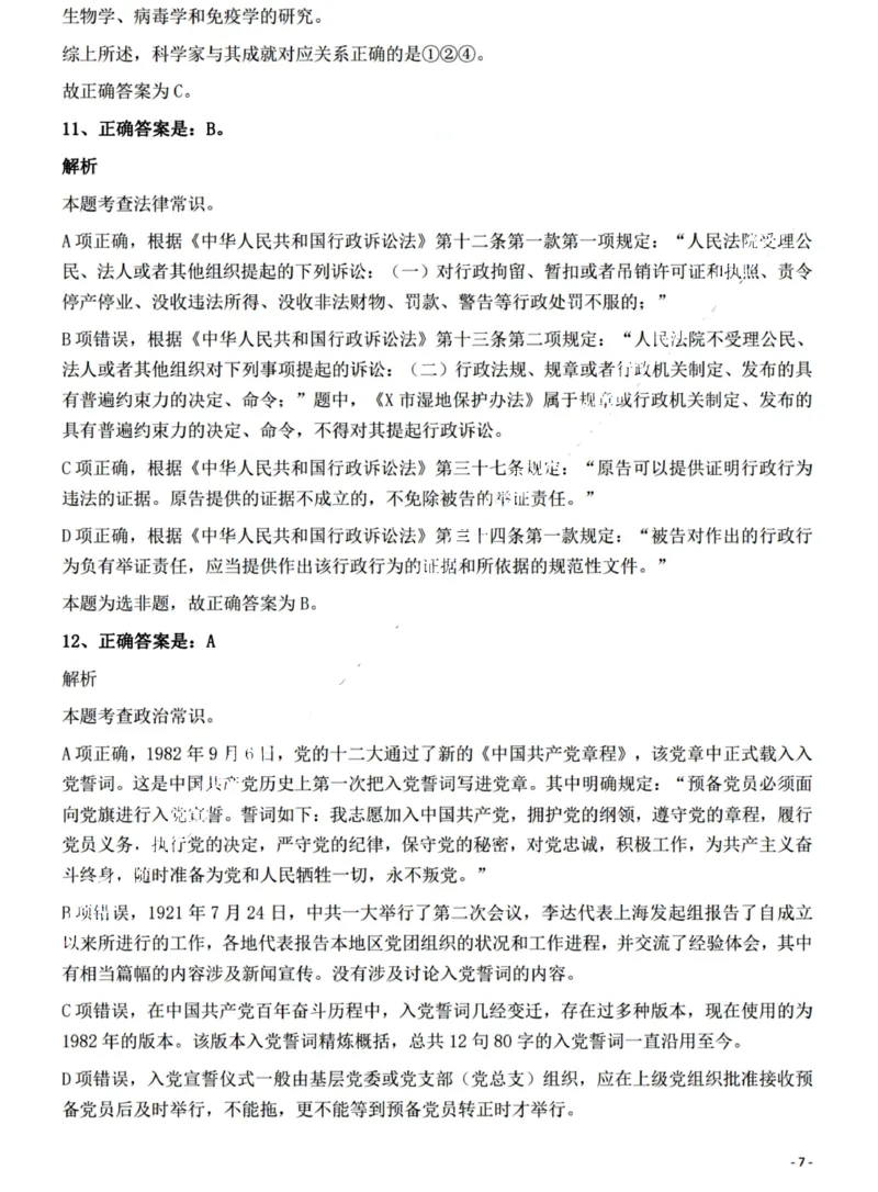 2022年江西省公务员录用考试《行测》题（网友回忆版）答案与解析_国考省考_省考真题_16江西公务员考试真题pdf版_江西公务员考试真题&mdash;&mdash;行测06-24PDF版_答案及解析