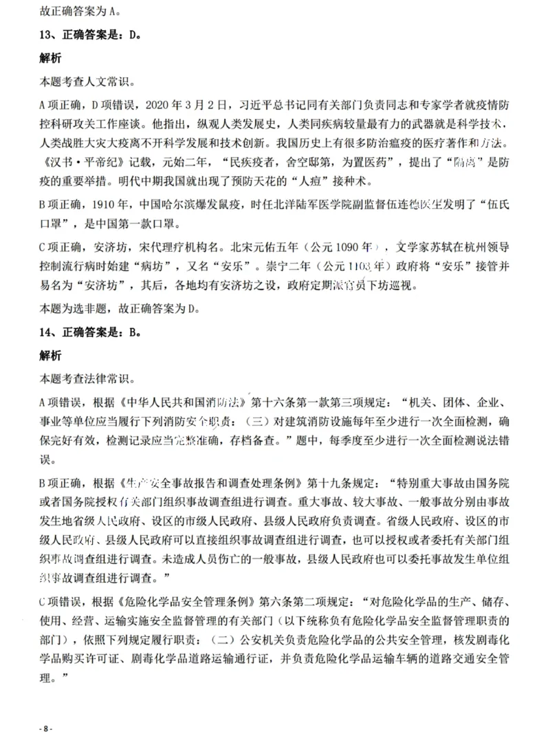 2022年江西省公务员录用考试《行测》题（网友回忆版）答案与解析_国考省考_省考真题_16江西公务员考试真题pdf版_江西公务员考试真题&mdash;&mdash;行测06-24PDF版_答案及解析