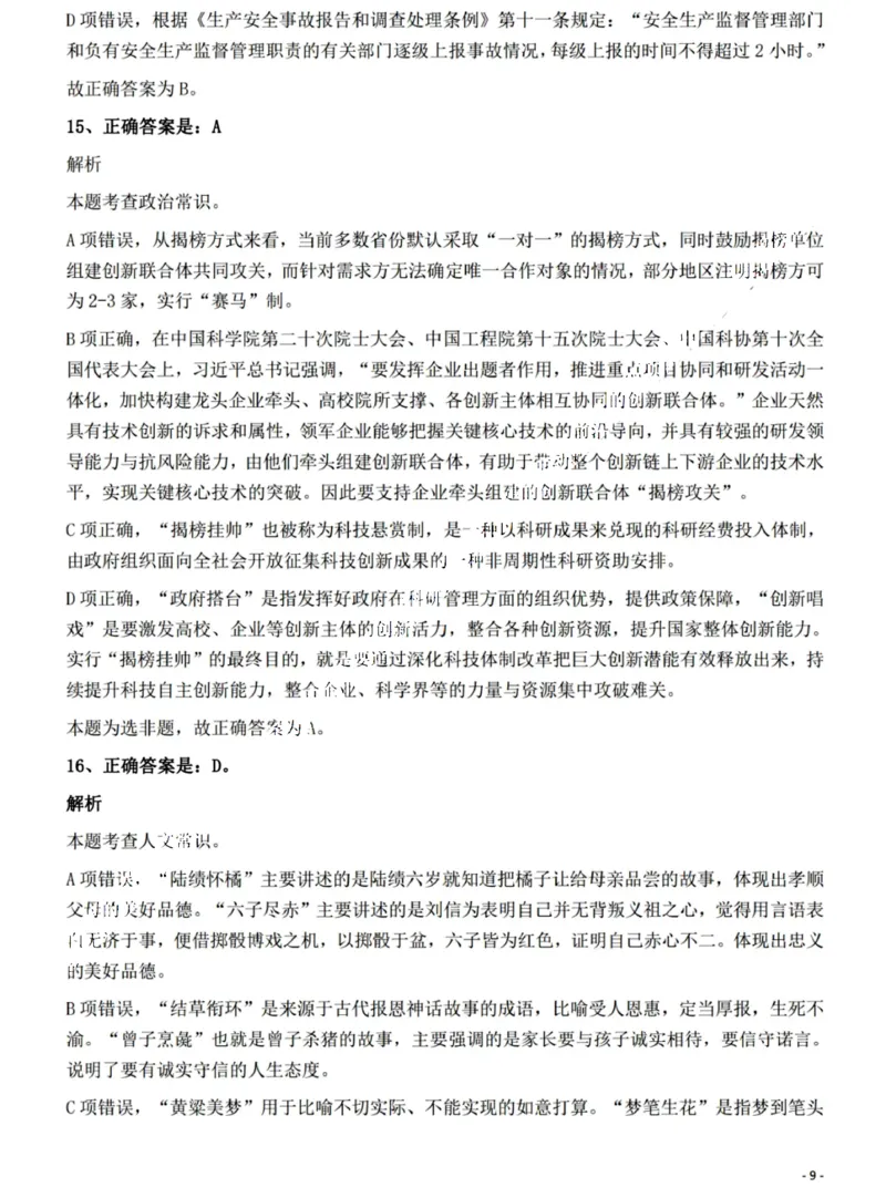 2022年江西省公务员录用考试《行测》题（网友回忆版）答案与解析_国考省考_省考真题_16江西公务员考试真题pdf版_江西公务员考试真题&mdash;&mdash;行测06-24PDF版_答案及解析